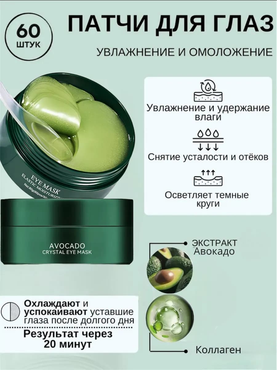 Патчи для глаз от отеков и темных кругов