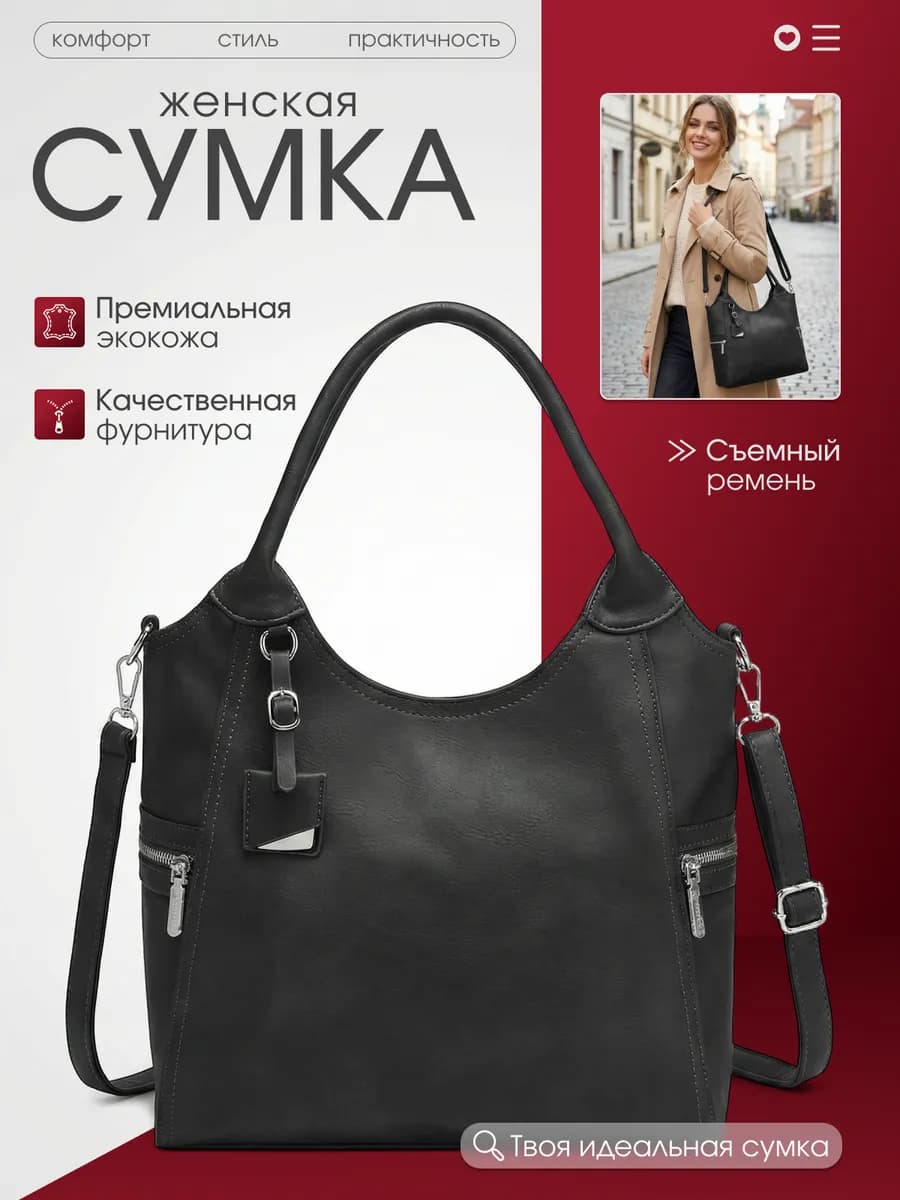 сумка женская большая через плечо