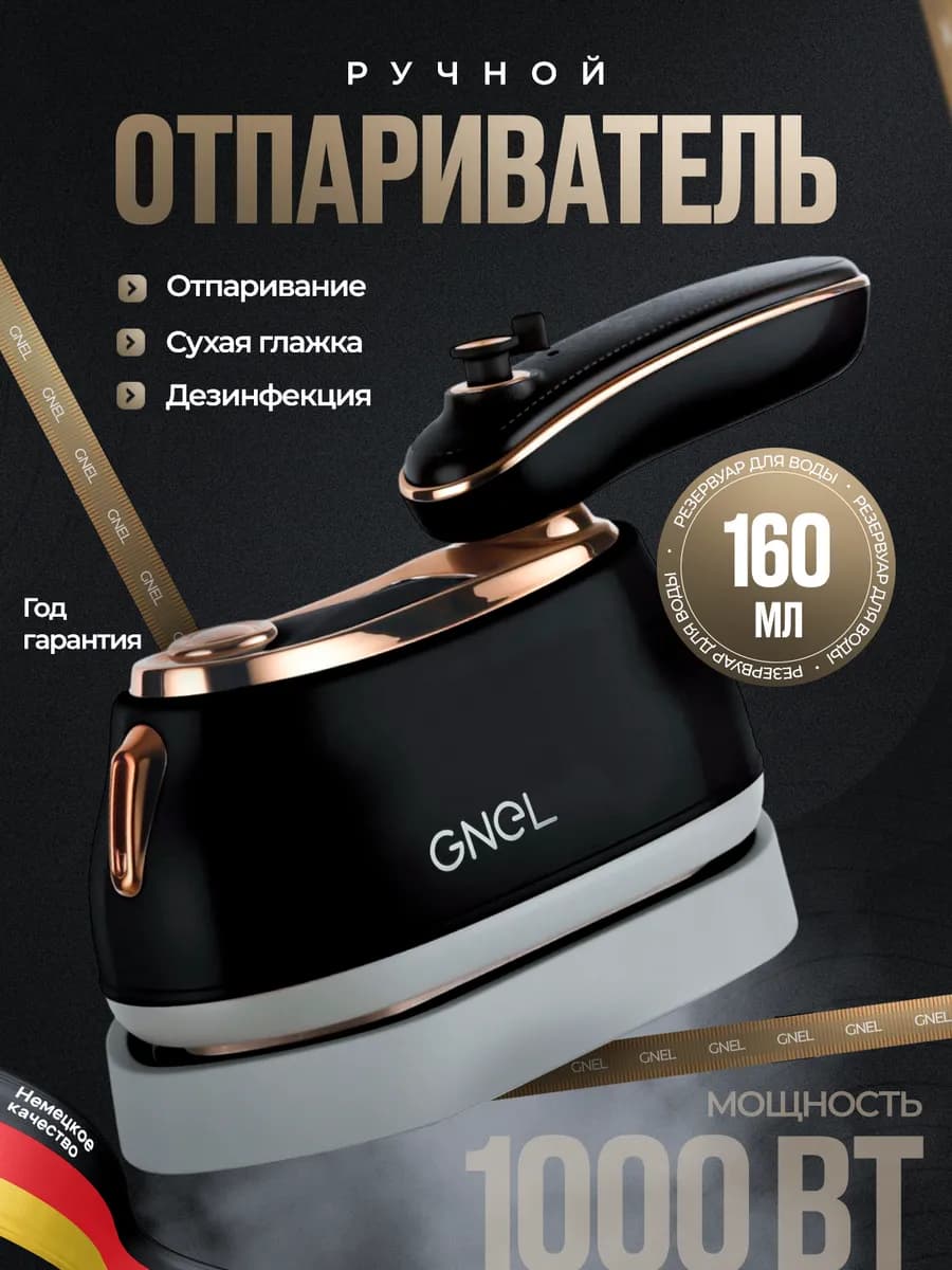 Отпариватель ручной для одежды SG-1000B