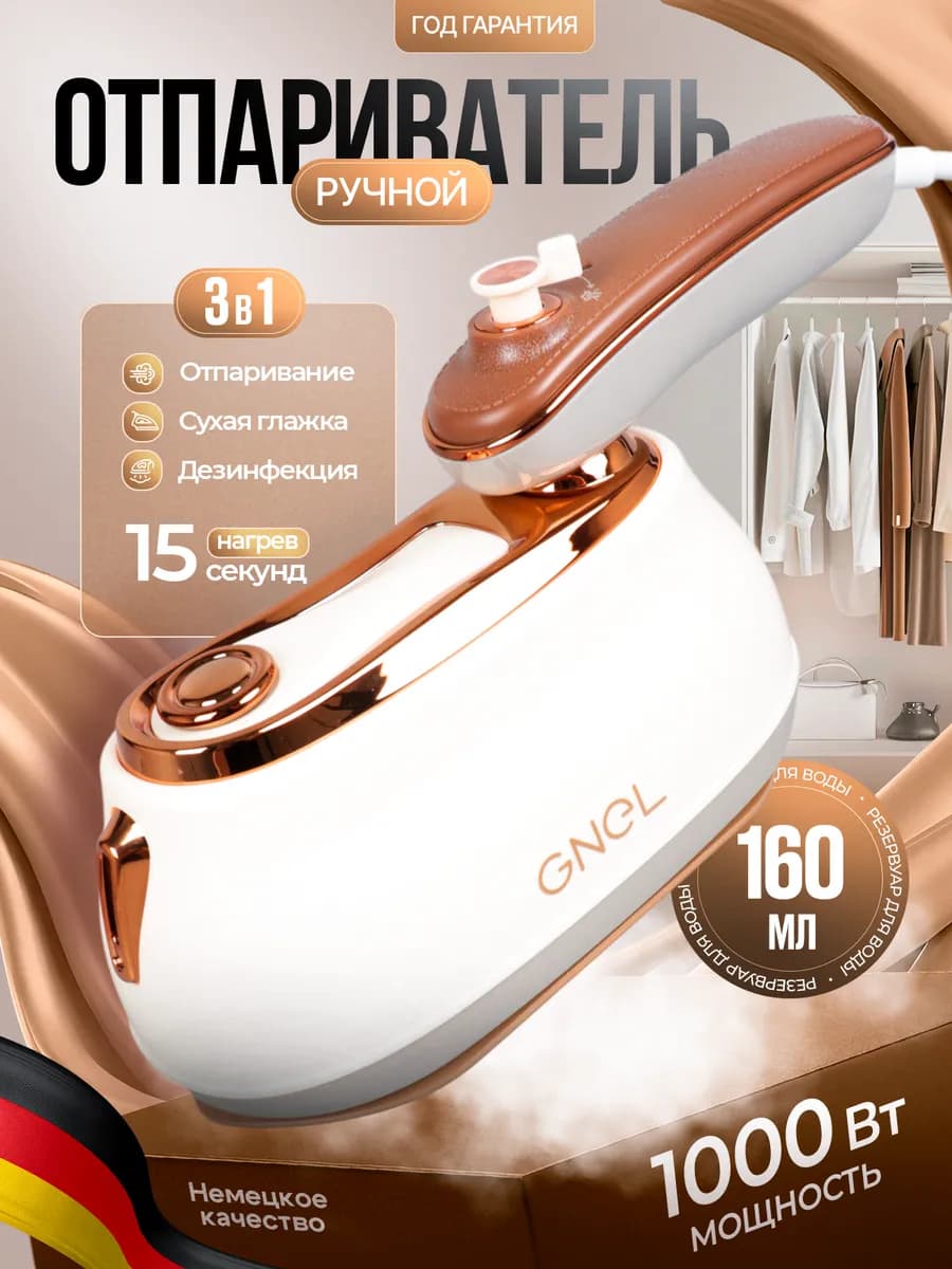 Отпариватель ручной для одежды вертикальный SG-1000W