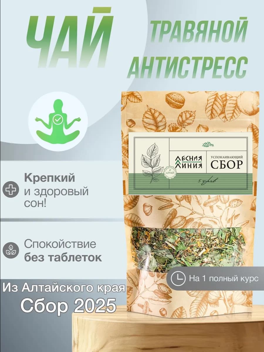 Успокаивающий чай Антистресс травяной сбор