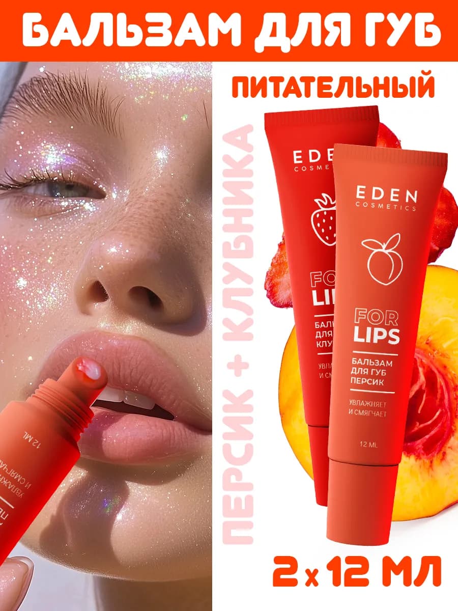 Бальзам для губ увлажняющий набор 2 шт x 12 мл