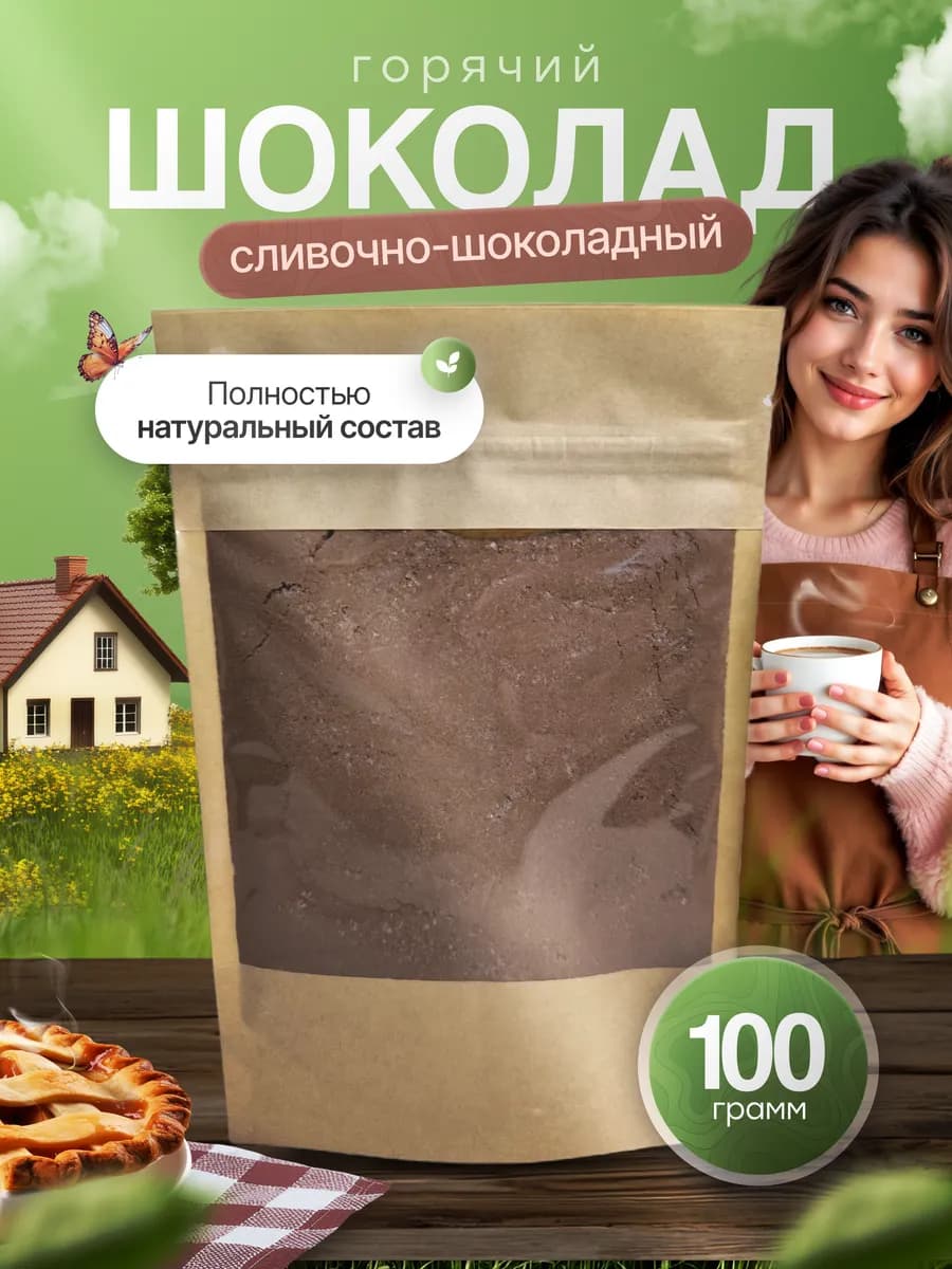 Горячий шоколад Сливочно-шоколадный