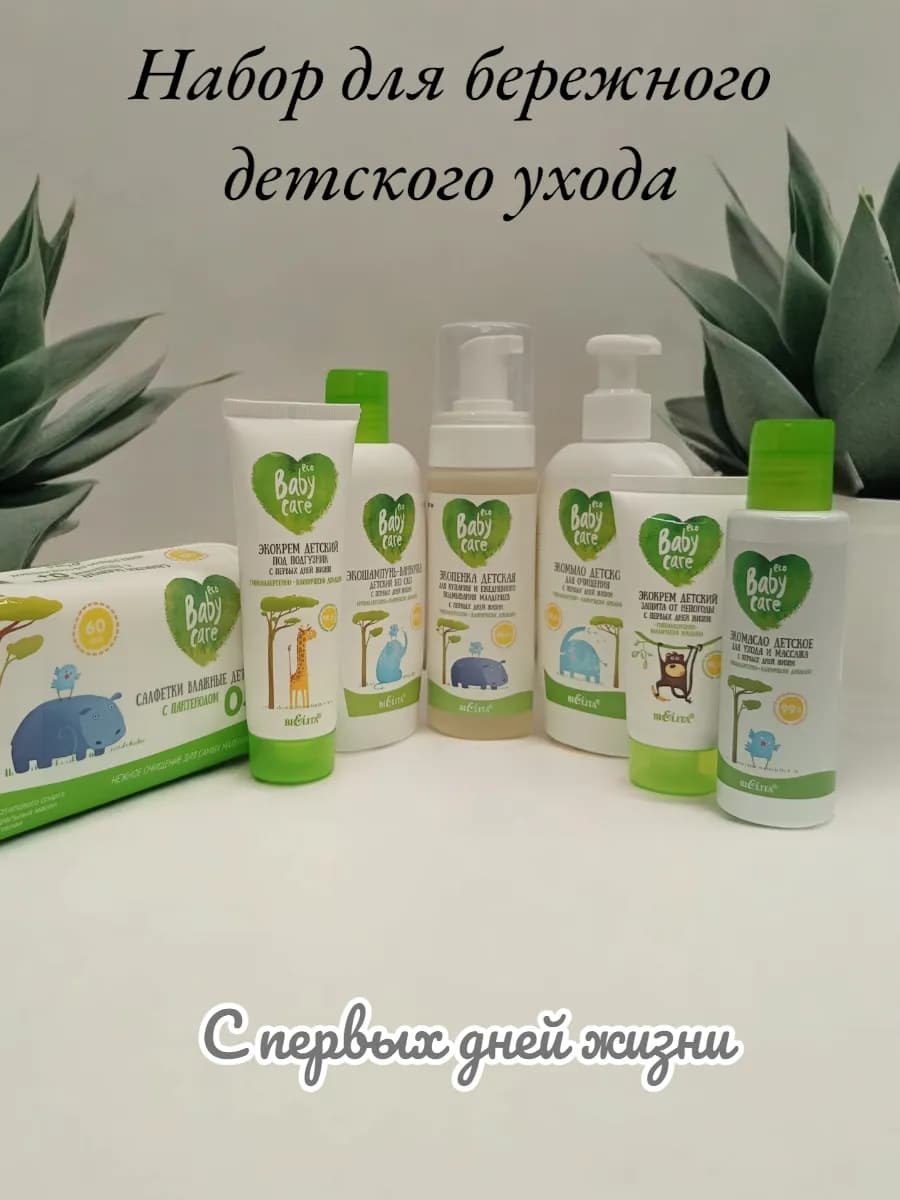 Набор косметики для новорожденных