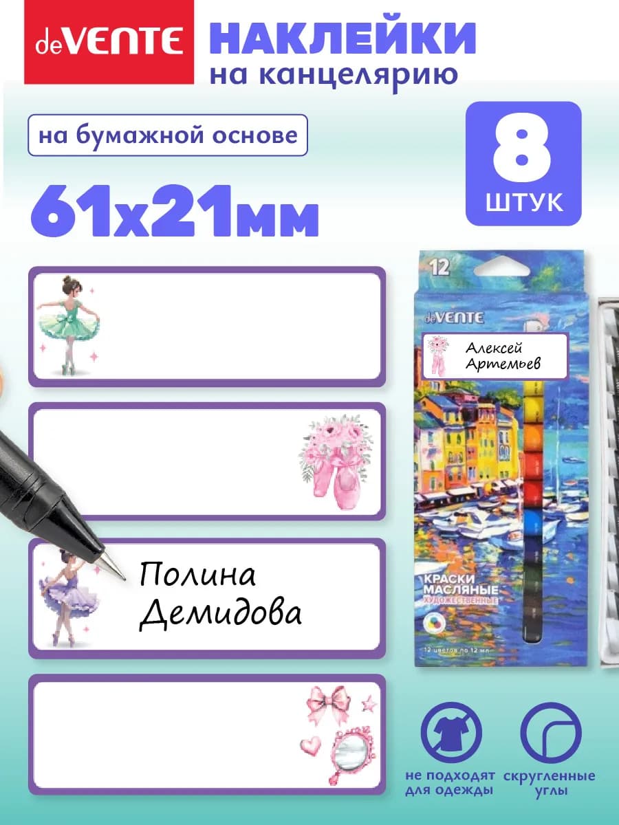 Наклейки для подписи канцелярии для школы 8 шт