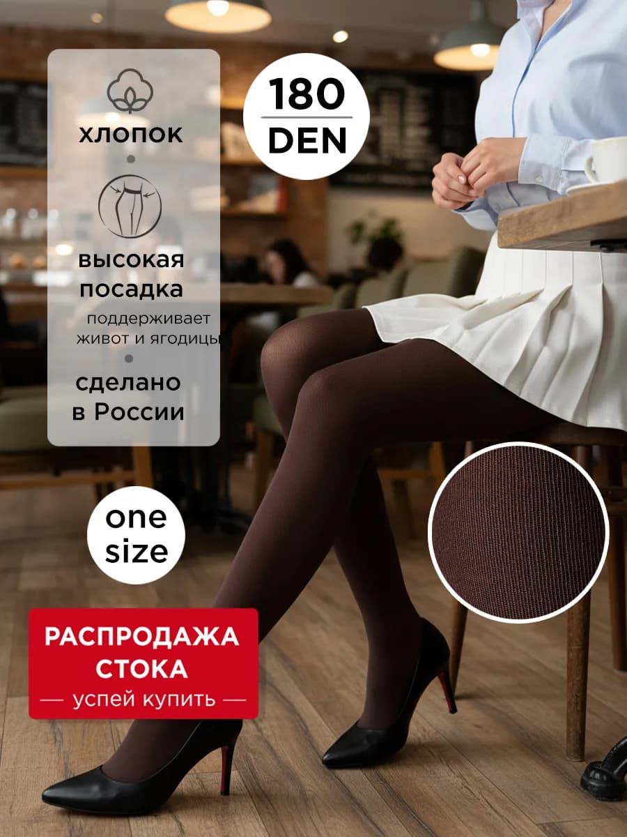 Теплые колготки коричневые