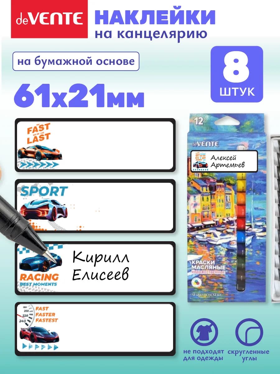 Наклейки для подписи канцелярии для школы 8 шт