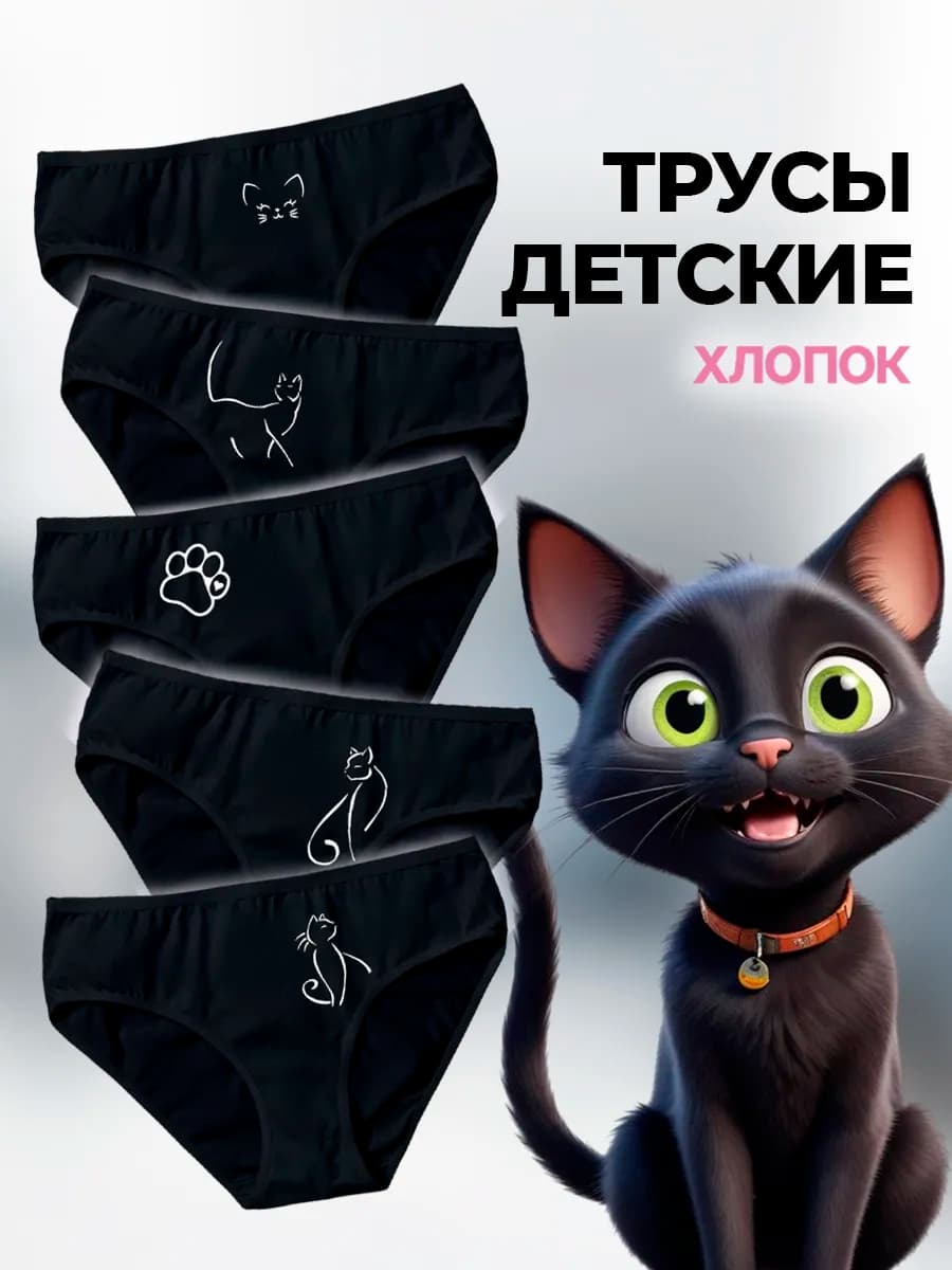 Трусы детские подростковые, набор 5 шт