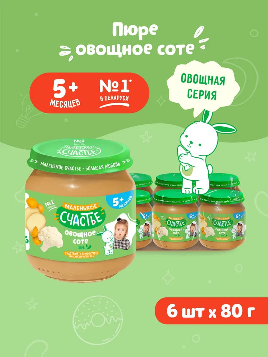 Пюре детское Овощное соте с 5 месяцев 6 шт по 80 г