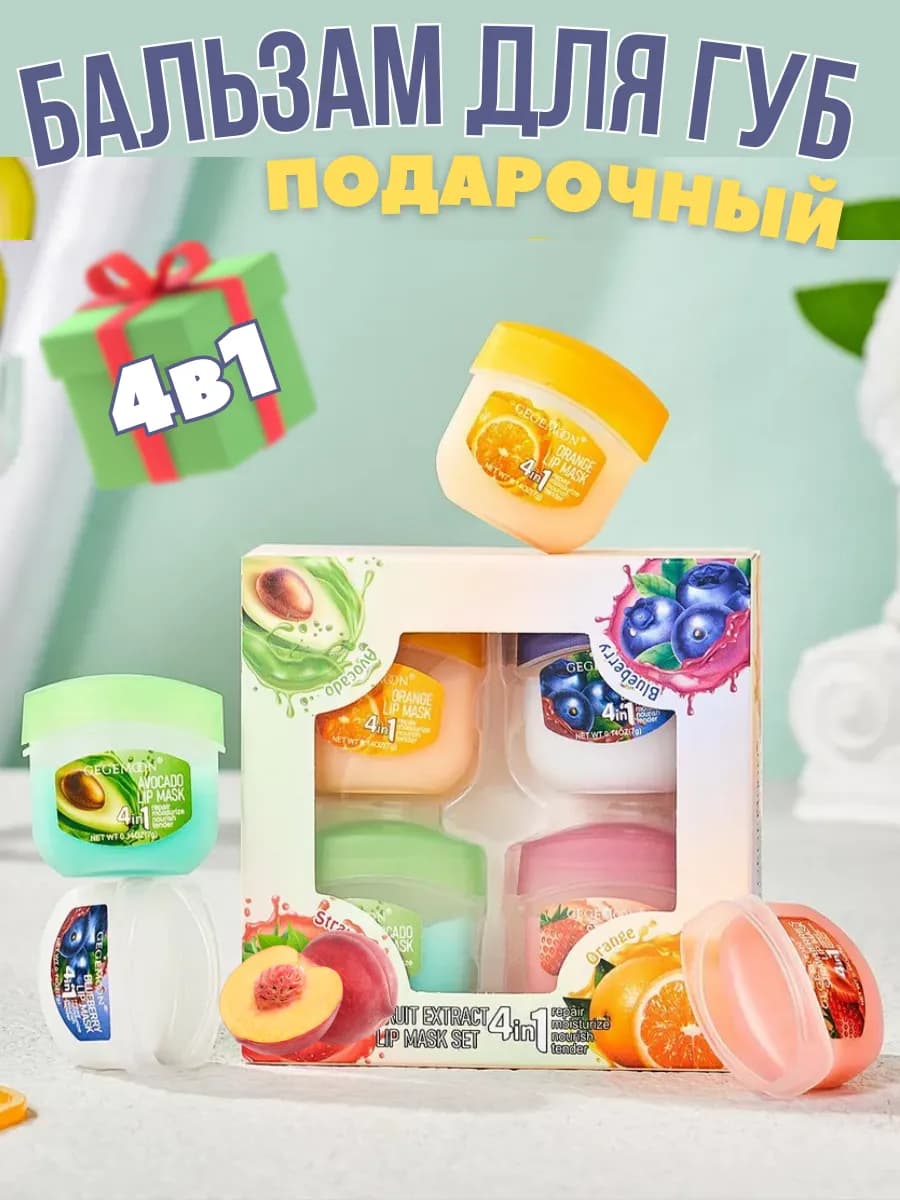 Бальзам для губ увлажняющий набор