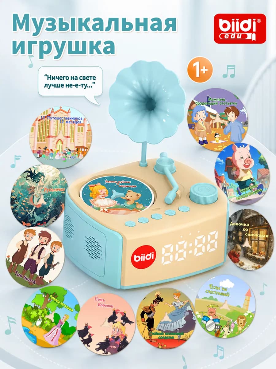 Интерактивная музыкальная игрушка для сна-граммофон