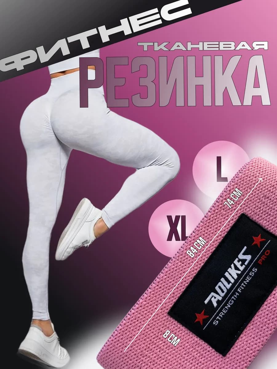 Фитнес резинки тканевые