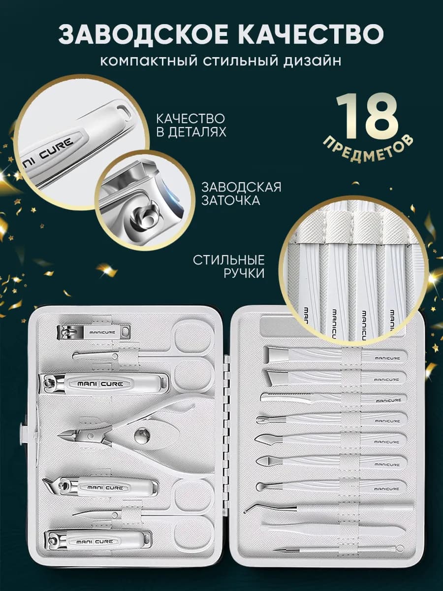 Маникюрный набор Beauty Neil Art 18