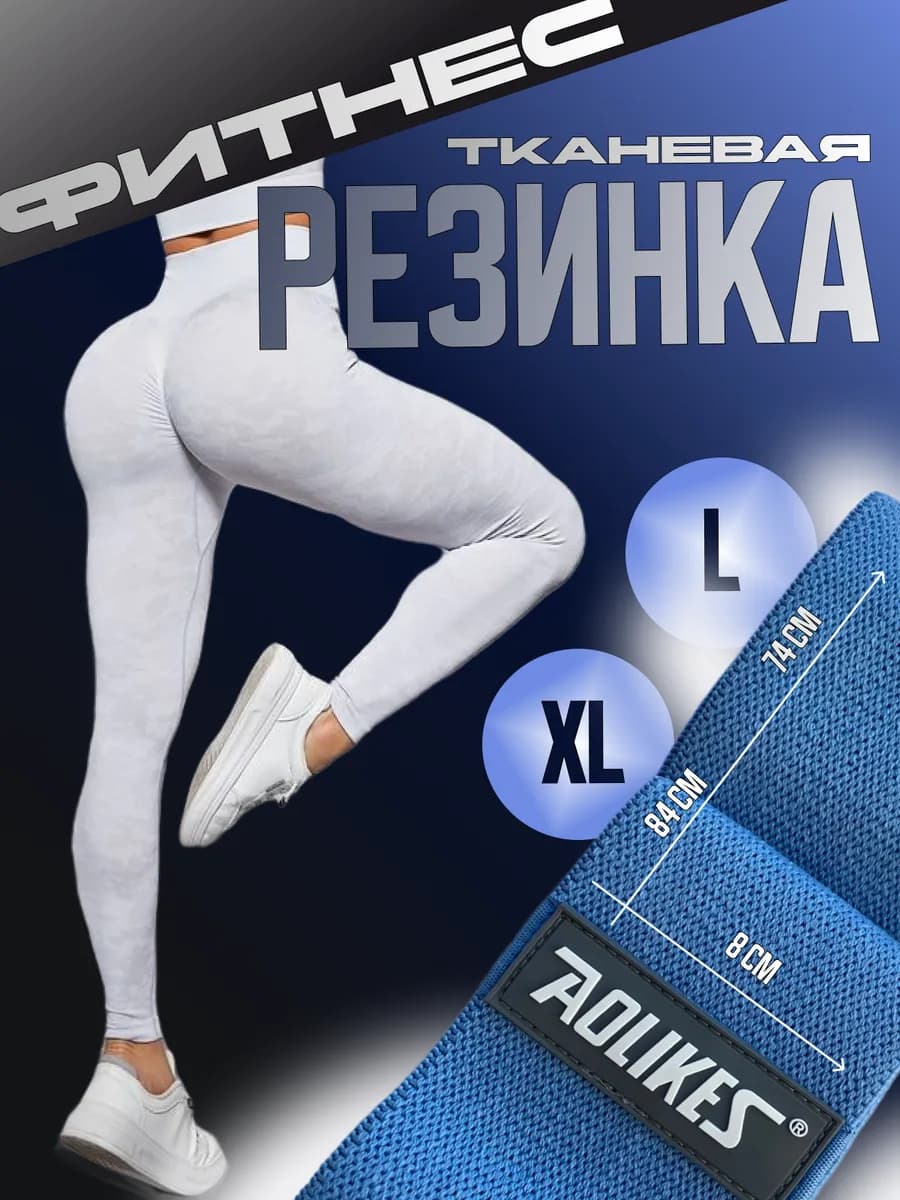 Фитнес резинки тканевые