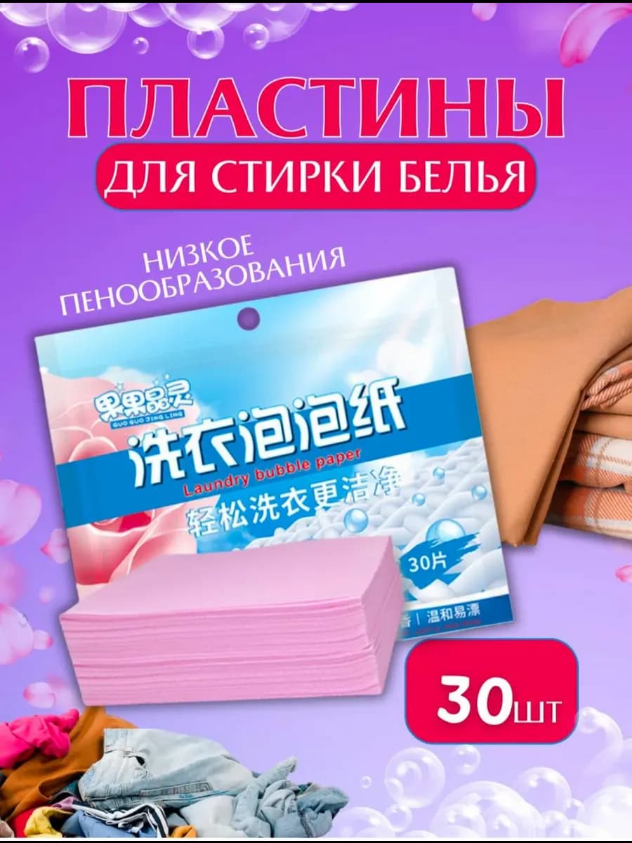 стиральный порошок 30шт