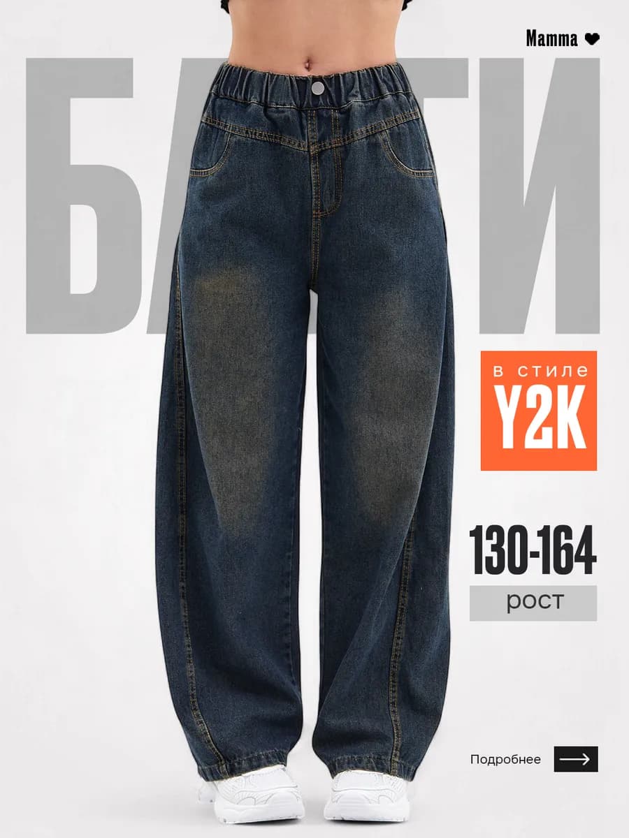 Джинсы багги подростковые широкие Y2K
