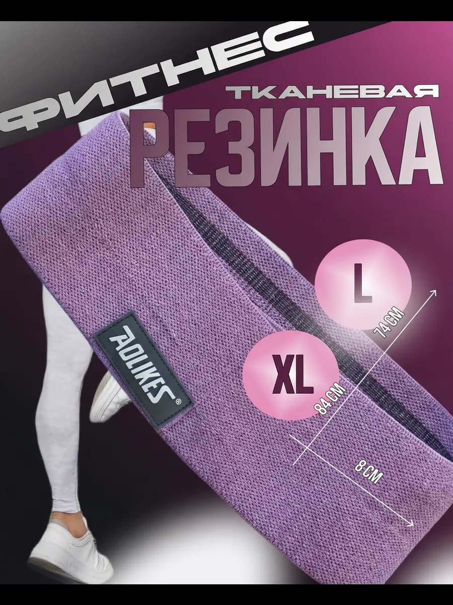Фитнес резинки тканевые