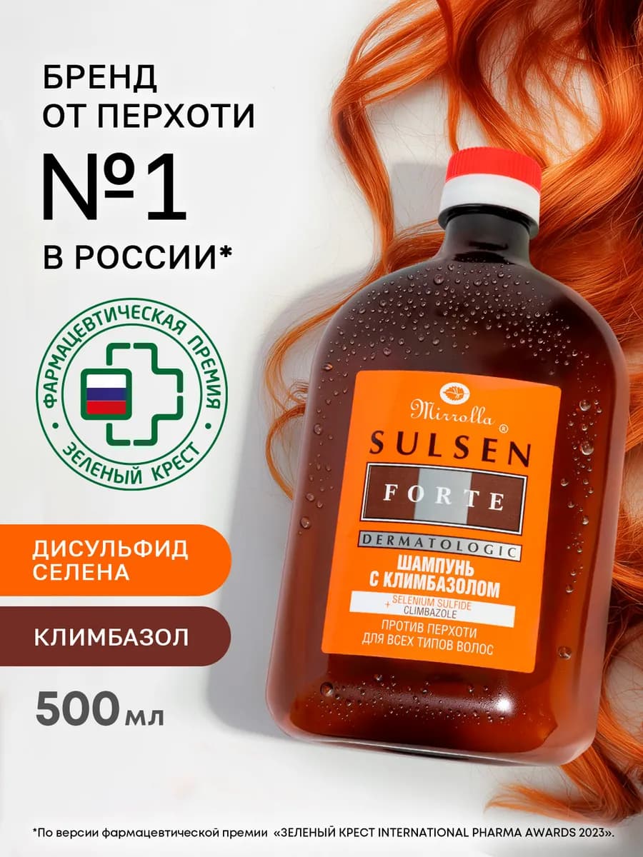 Шампунь от перхоти с климбазолом Sulsen Forte, 500 мл