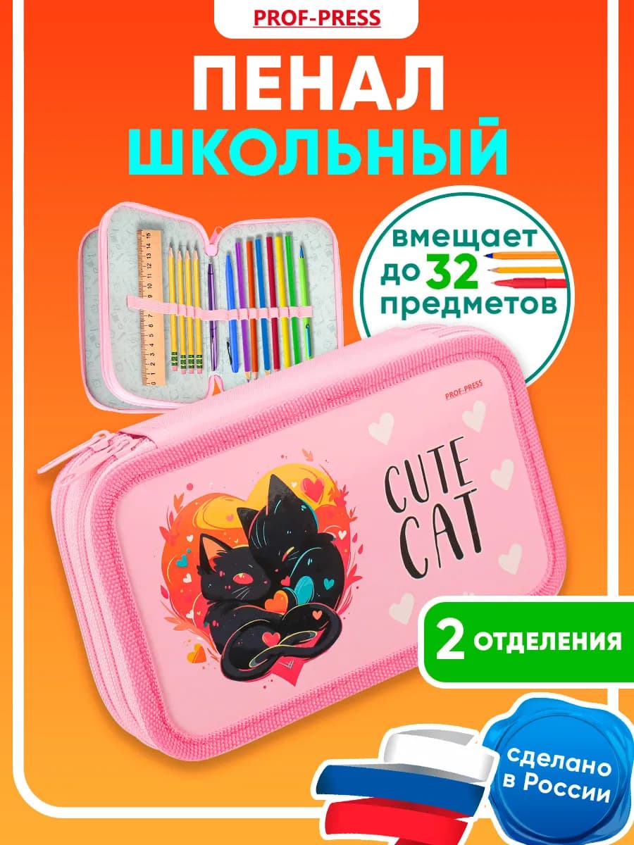 Пенал школьный для девочки