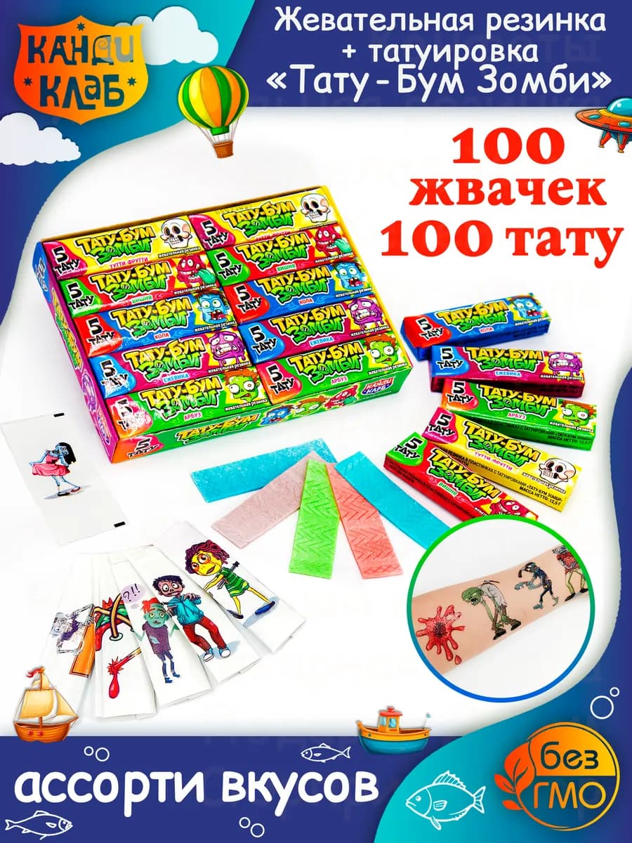 Жевательная Резинка Тату Бум Зомби с тату для детей 100 шт