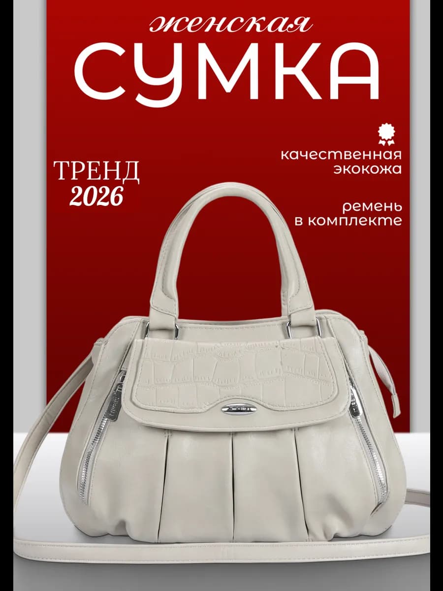 Сумка через плечо средняя светлая - фото 1