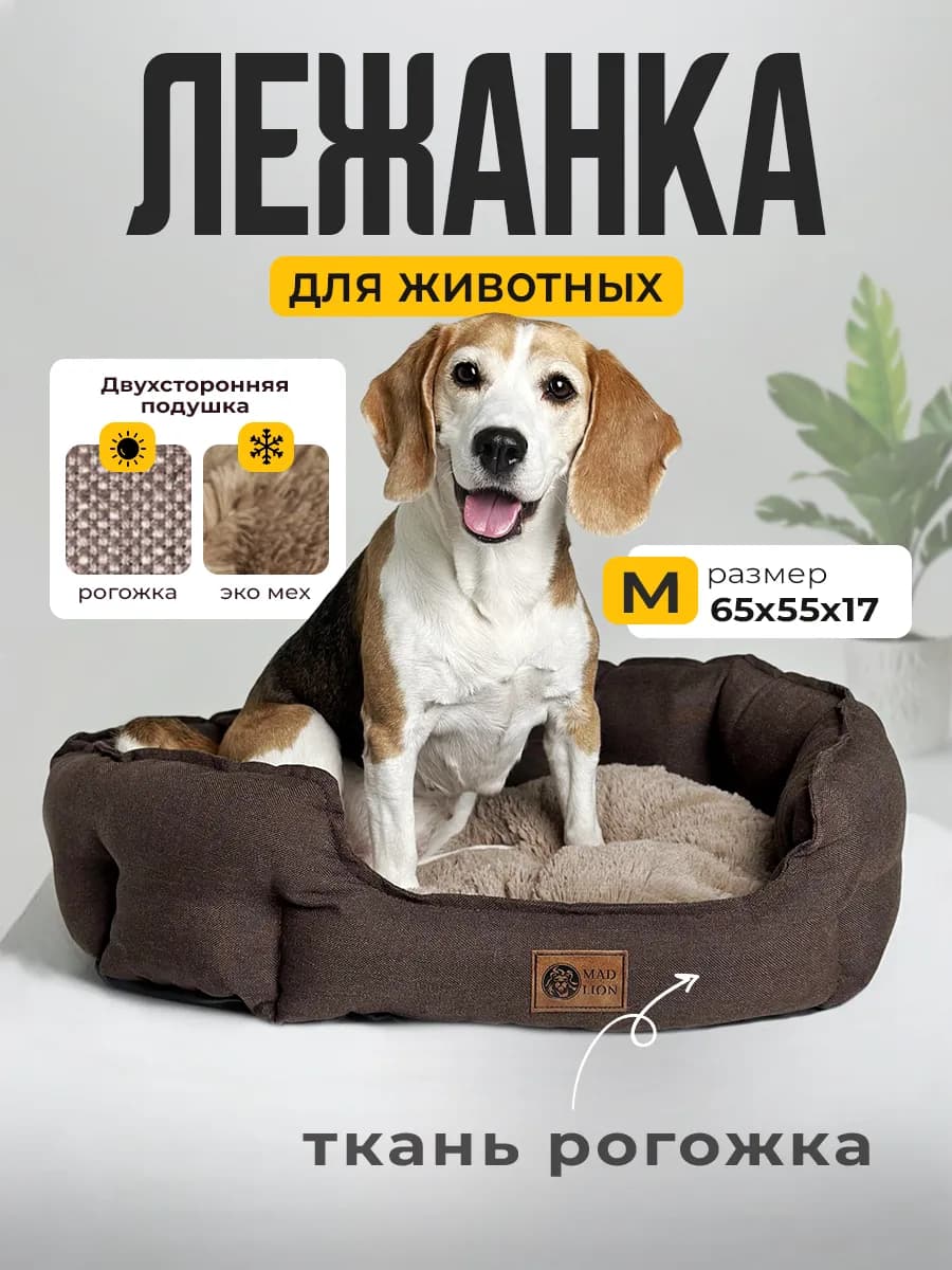 Лежак для Собак и Кошек Средних Пород