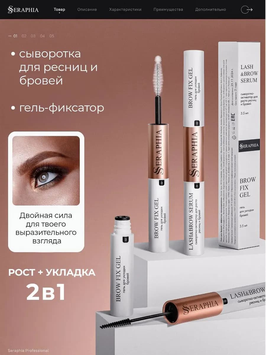 Гель для бровей и сыворотка 2в1