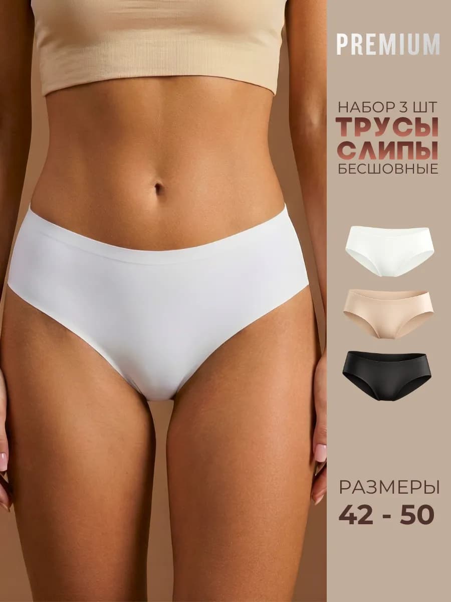Набор трусы бесшовные слипы большие размеры