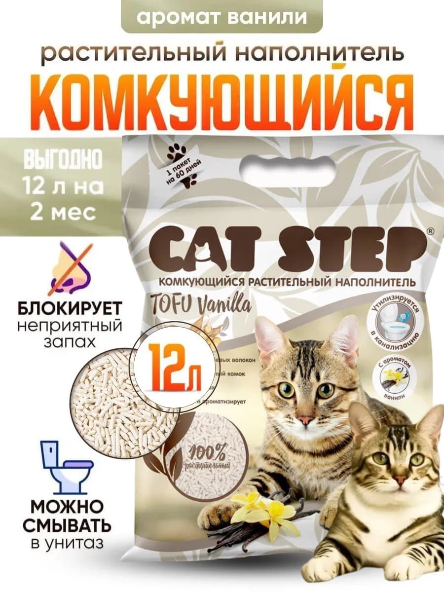 Наполнитель для кошачьего туалета Vanilla 12л