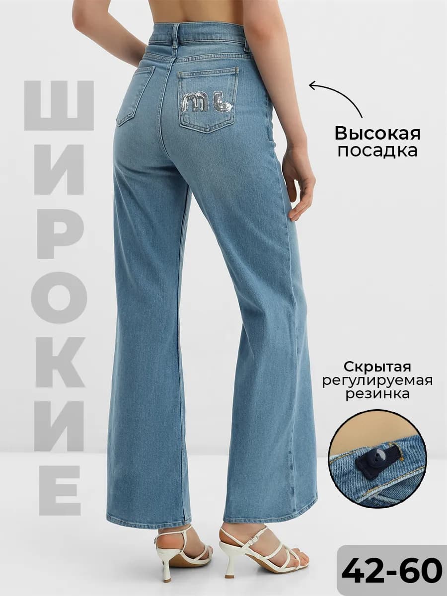 широкие джинсы высокая посадка