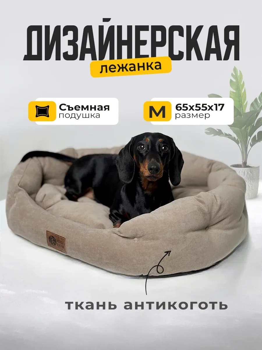 Лежак для Собак и Кошек Средних Пород