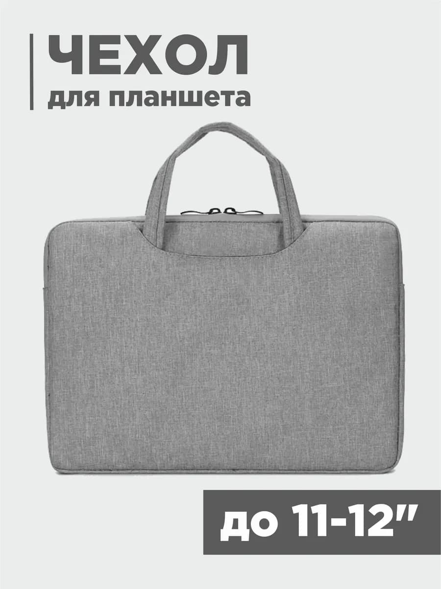 Чехол для ноутбука 11-12" с карманами и ручками