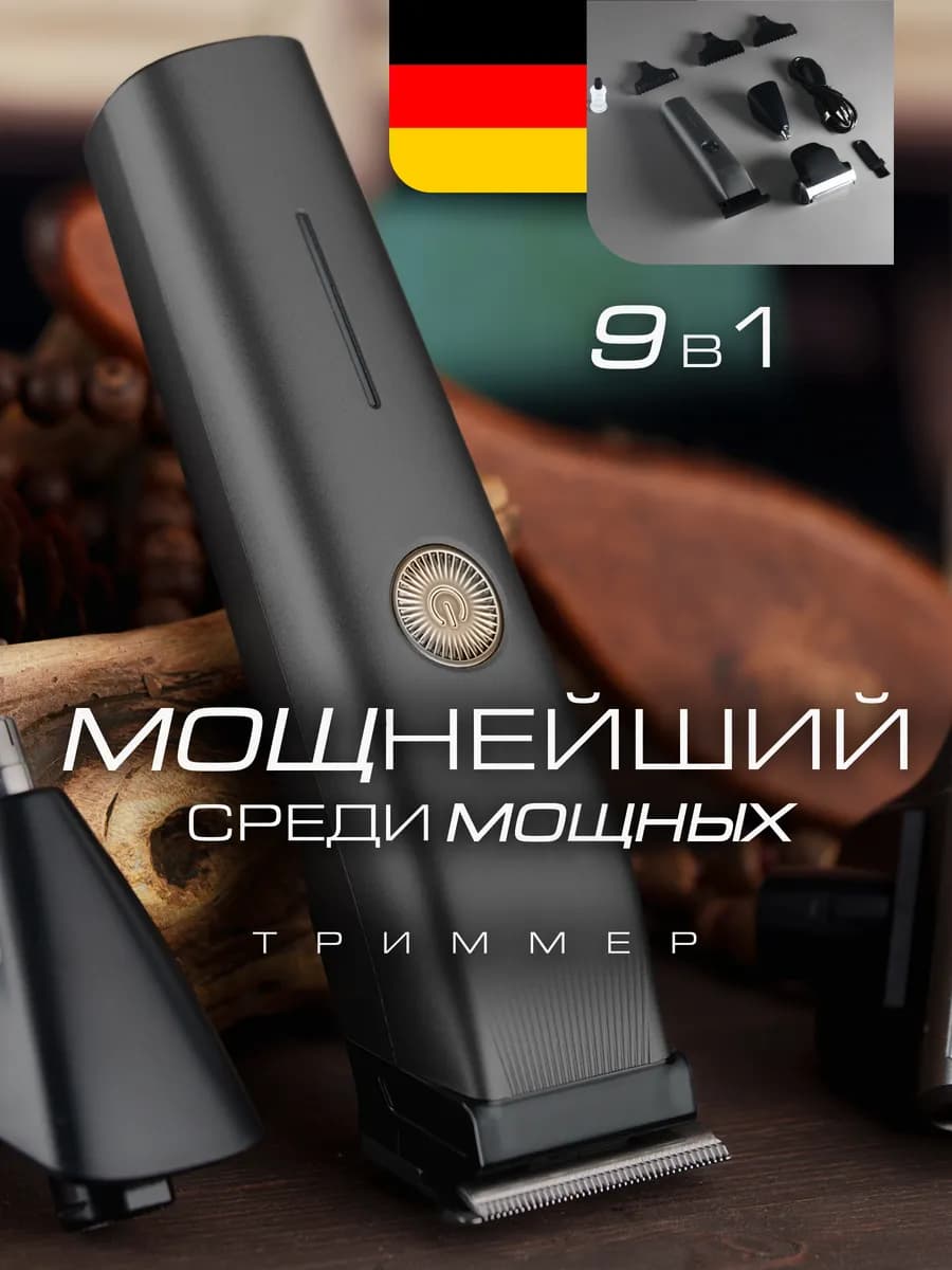 Триммер для бороды машинка для бритья