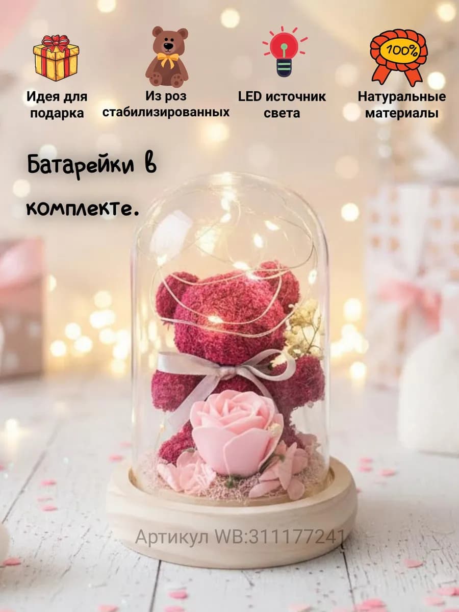 Сувенир Ночник Медведь в стеклянной колбе