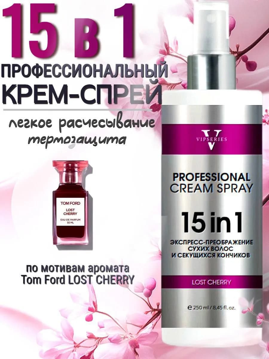 Крем-спрей термозащита для волос с кератином, 250 мл