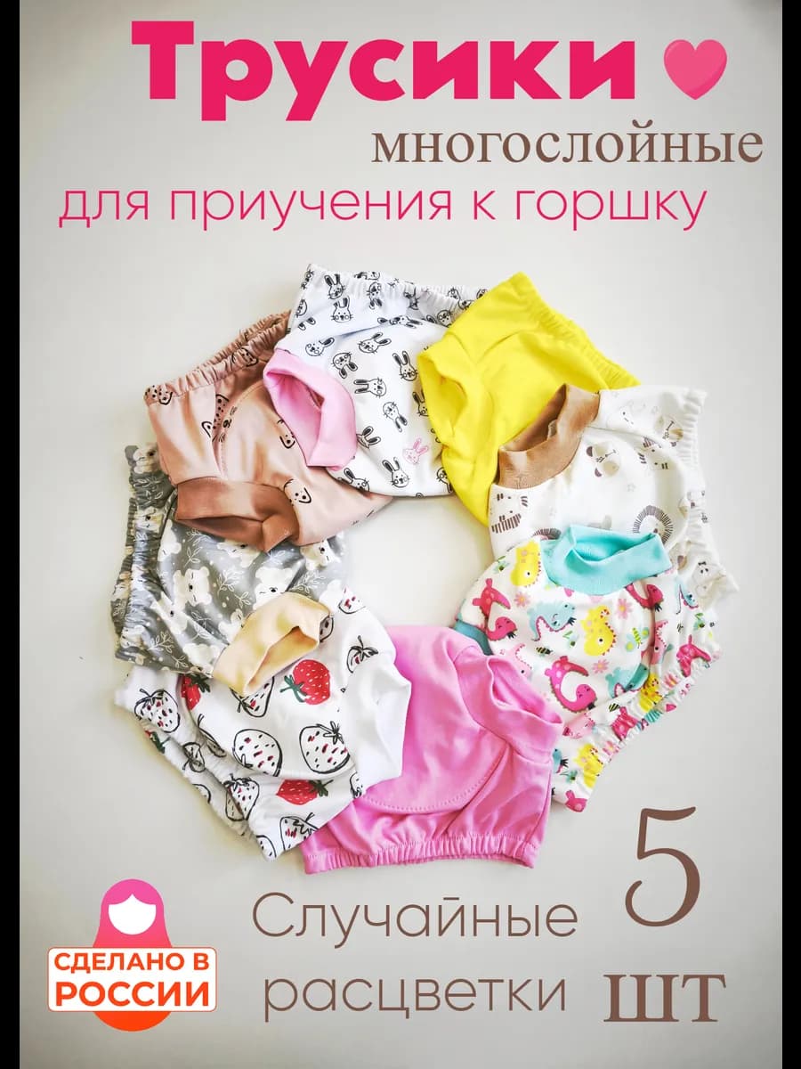Трусики для приучения к горшку