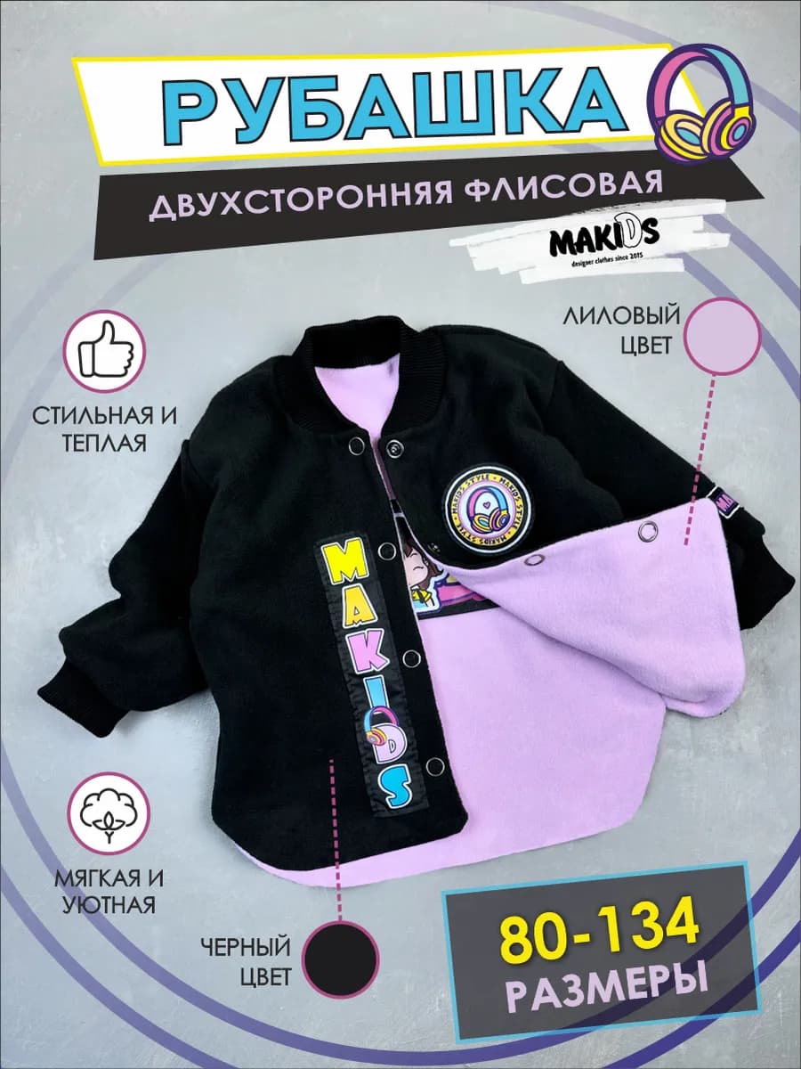 Толстовка детская флисовая двухсторонняя
