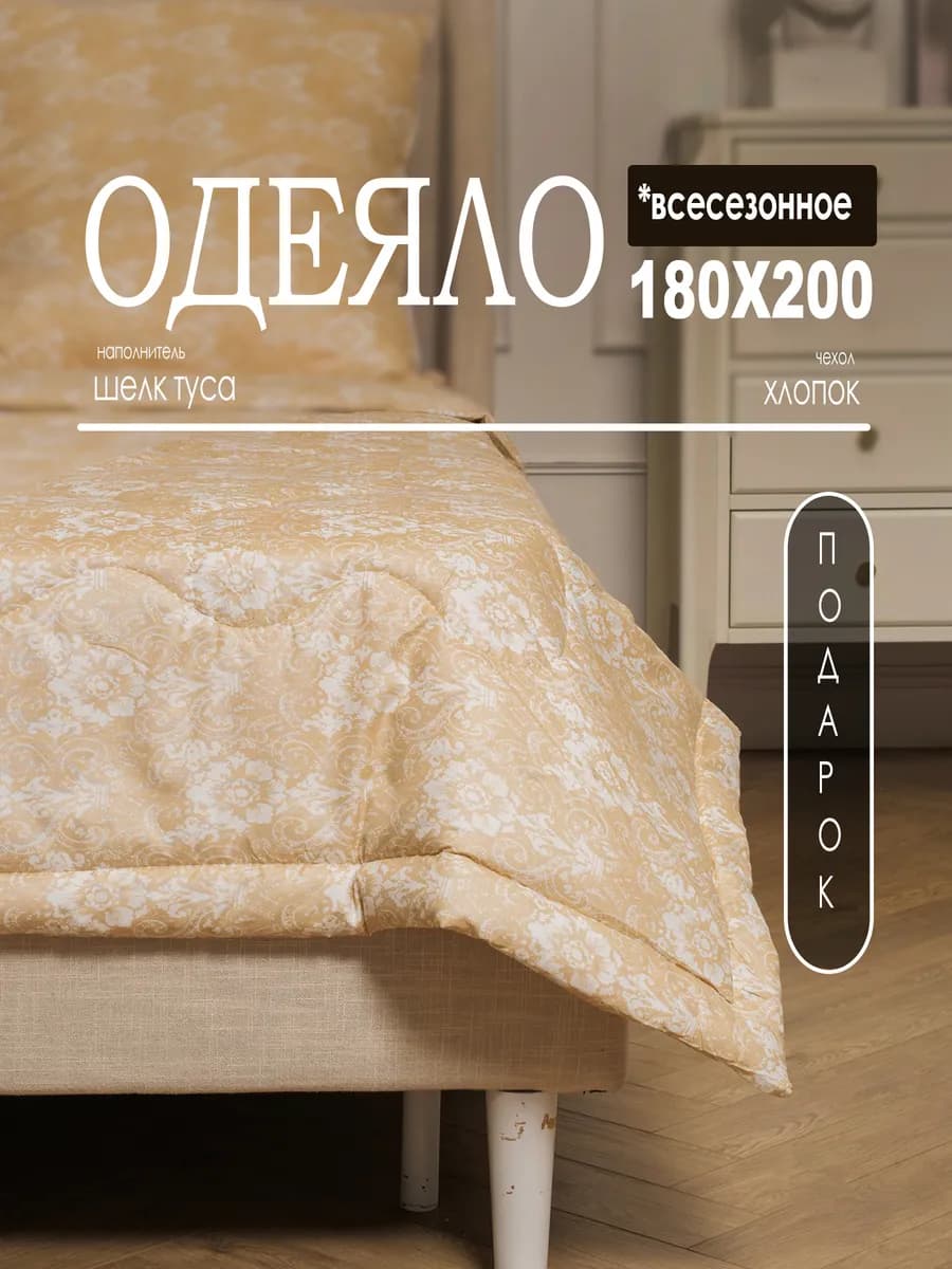 Одеяло 180х200 евро