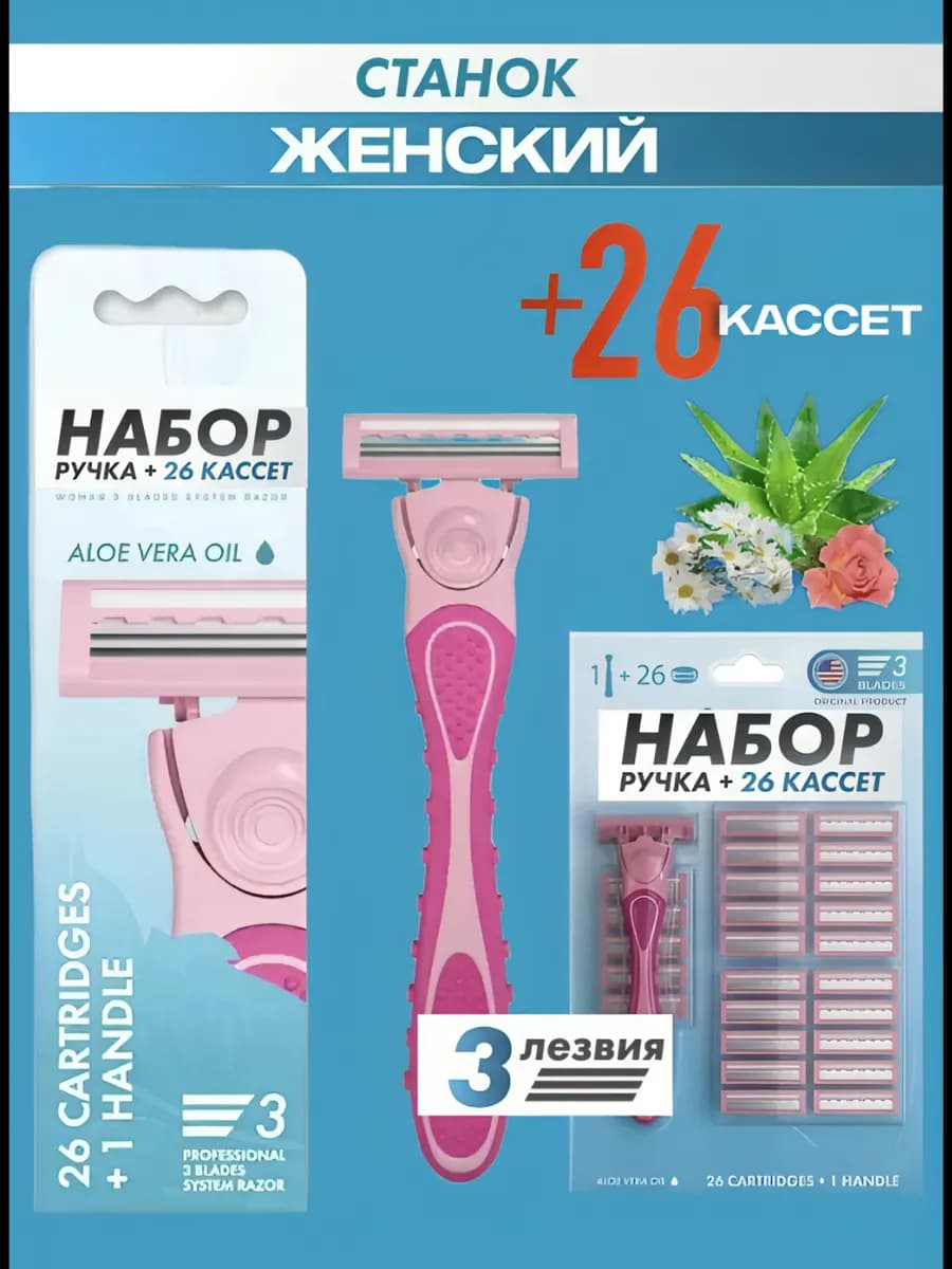 Многоразовая бритва станок и 26 сменных кассет - фото 1