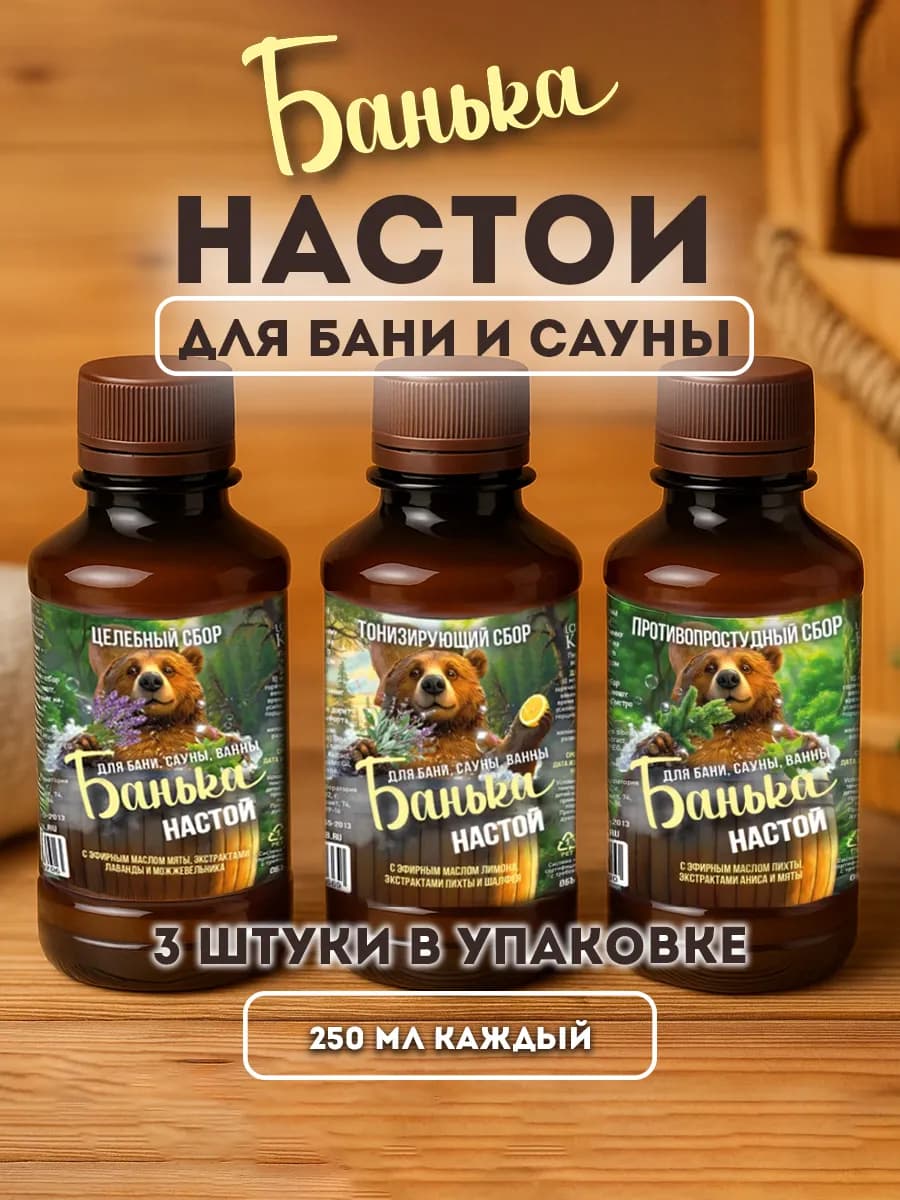 Настоев для бани с эфирными маслами 3 шт по 250гр - фото 1