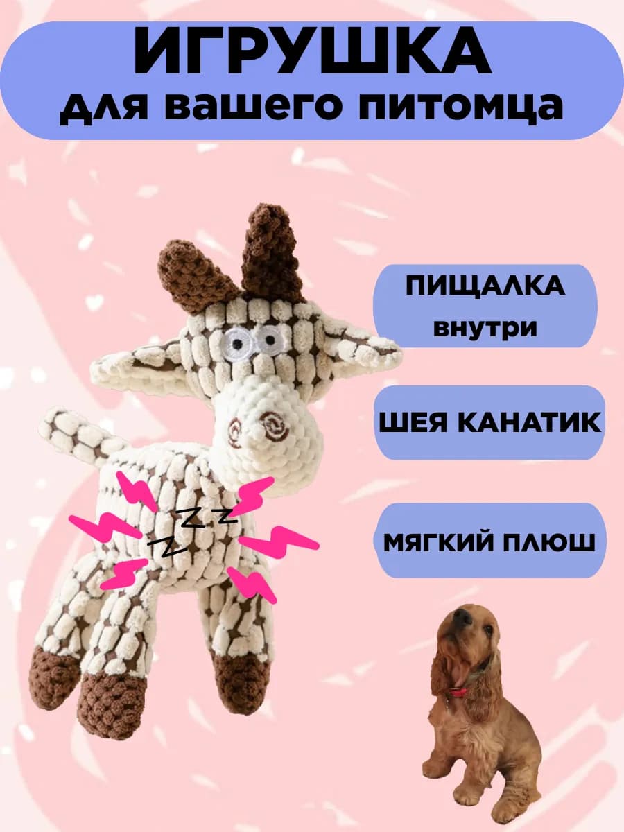 Игрушка для собак