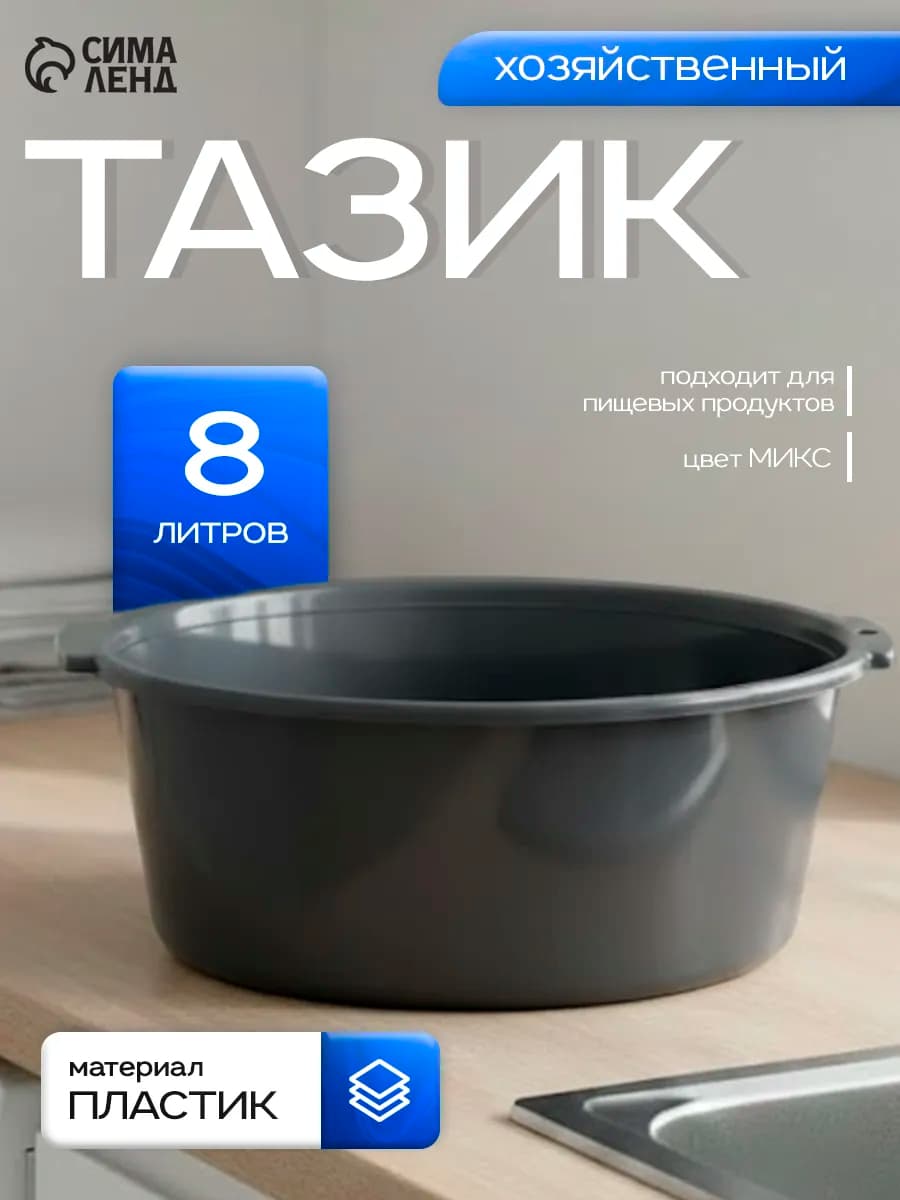 Таз хозяйственный