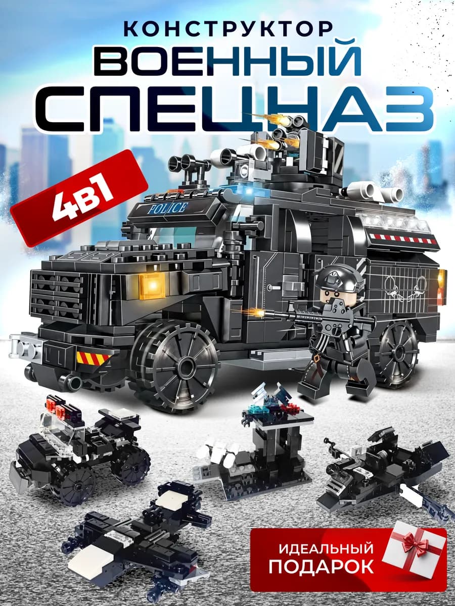 Конструктор для мальчиков полицейский грузовик