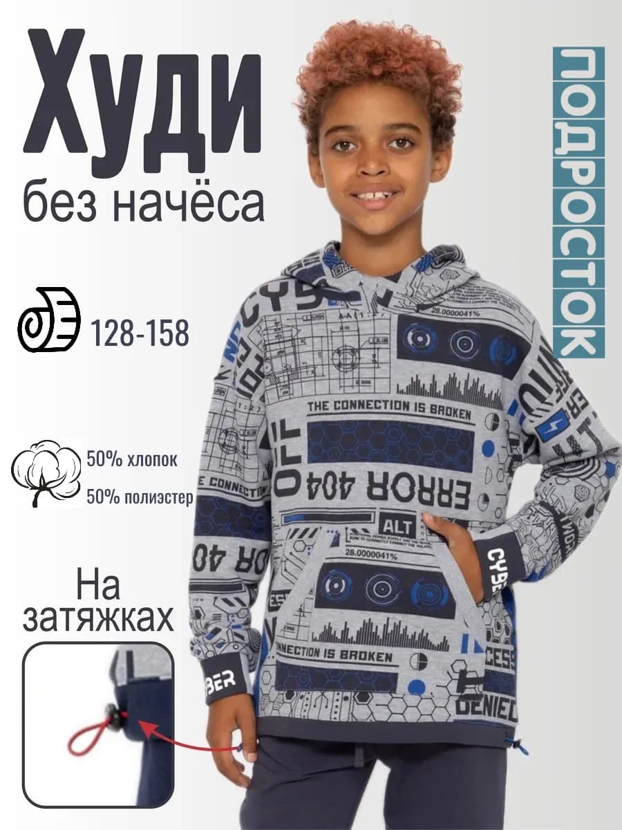Худи для мальчика подростка оверсайз без начеса