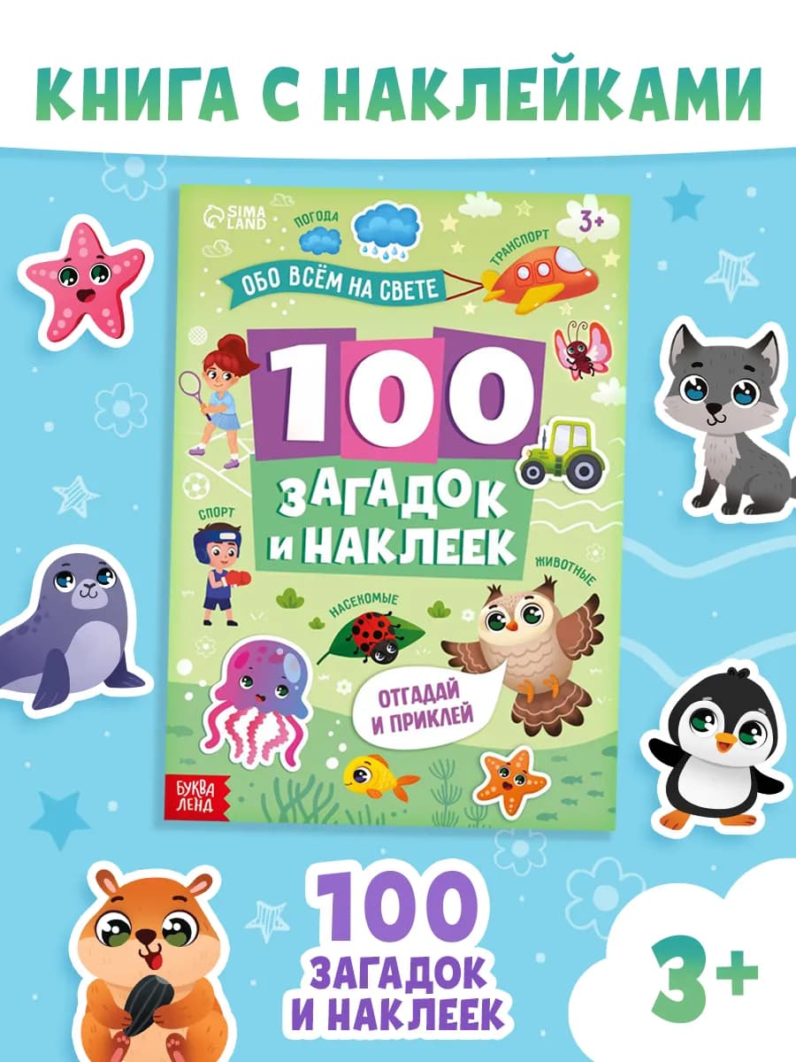 Книга для малышей наклейки детские