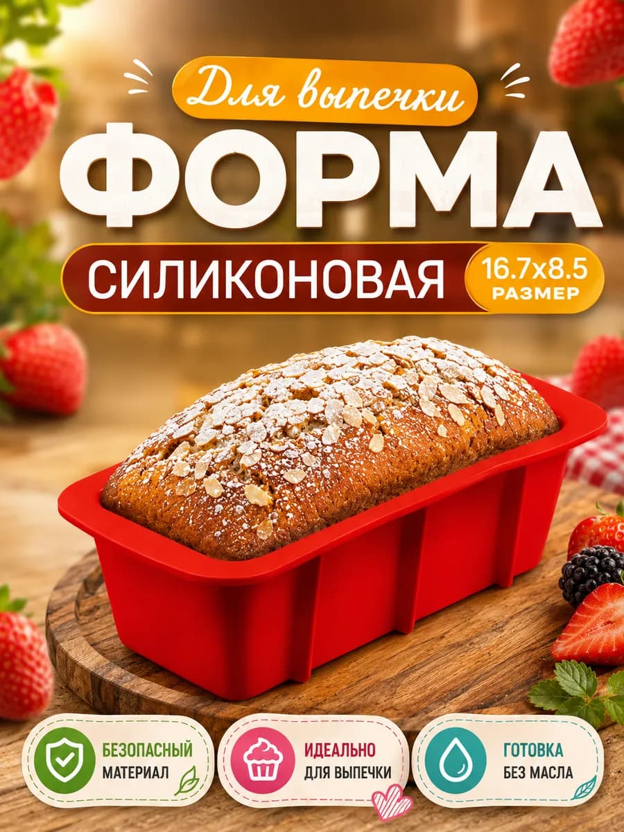 Форма для выпечки "Хлеб"