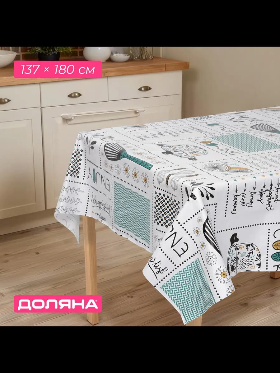 Скатерть клеенка на стол 137×180 см