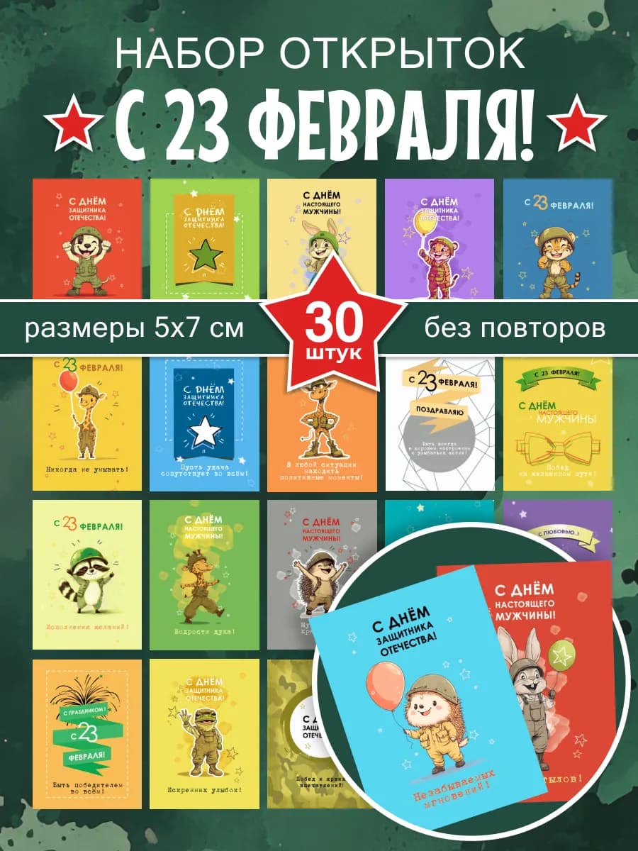 Мини открытки на 23 февраля с пожеланиями подарок коллегам