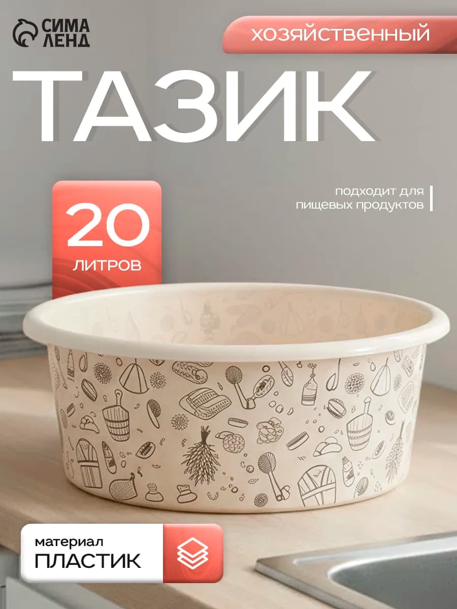 Тазик пластиковый круглый 20 л