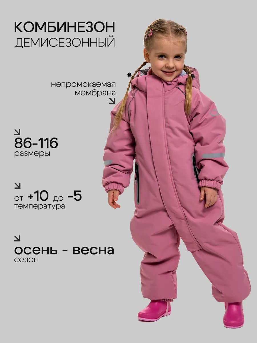 Комбинезон демисезонный детский мембрана